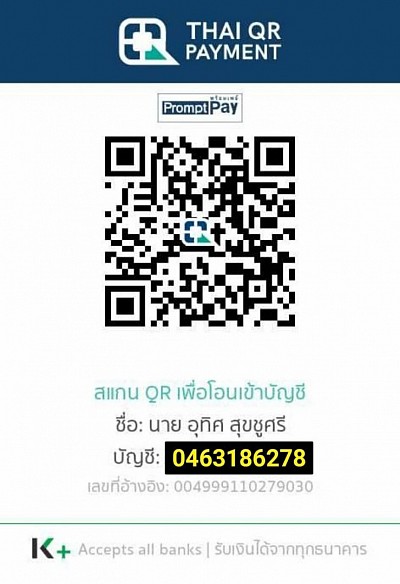 QR code มัดจำ โอนเงินมัดจำ ชำระค่าบริการ mobile banking