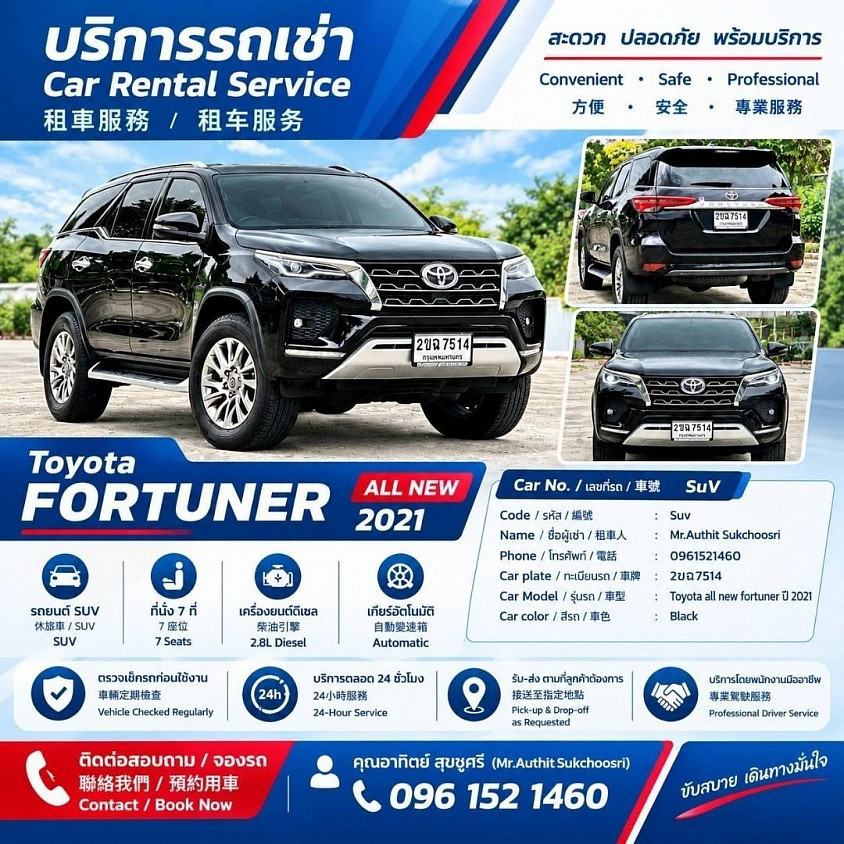 ศูนย์บริการรถเที่ยวทั่วไทย